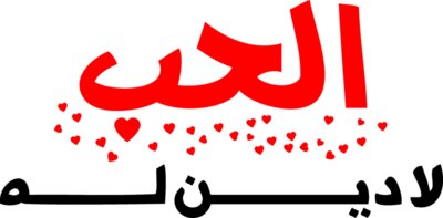 Love Knows No Religion