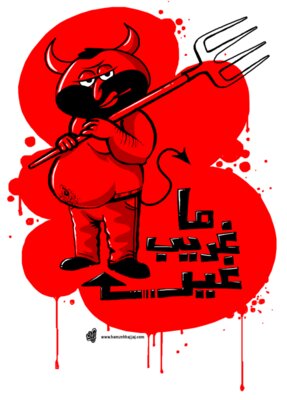 Devil - by Hamzeh Hajjaj