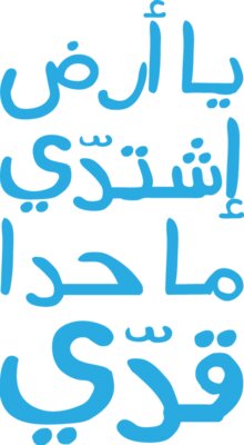 Ya Ard - by 7arakat