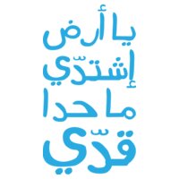 Ya Ard - by 7arakat