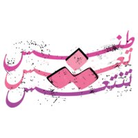 Tannish Ta3ish Tanta3ish - by Dia'a Omari