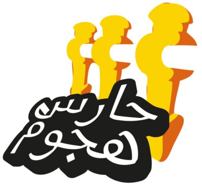 7ares Hojoom - by Fooq Al Sada