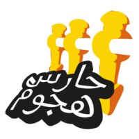 7ares Hojoom - by Fooq Al Sada