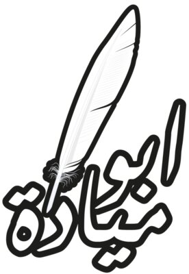 Abu Mayada - by Fooq Al Sada