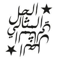 Al 7al Al Methalee -  by Fooq Al Sada