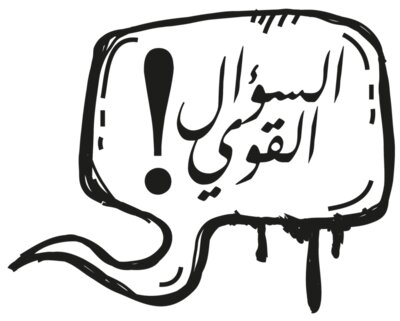 Al So'al Al Qawee - by Fooq Al Sada