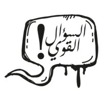 Al So'al Al Qawee - by Fooq Al Sada