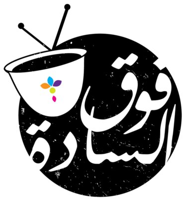 Fooq Al Sada Logo (text & cup)