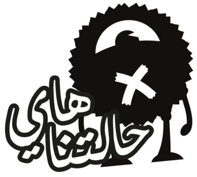 Hay 7aletna - by Fooq Al Sada