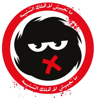 Ma Tjebsh La Ahlak El Sheteemah - by Fooq Al Sada