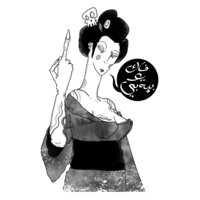 Geisha - by Sardine