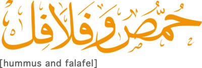 Hummos wa Falafel - by Noor Fadl