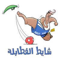 Shayet El Fatableh - by Omar Momani