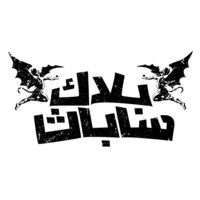 Black Sabbath - by Sardine