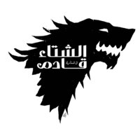 Winter is Coming - by Hamzeh Hajjaj #329