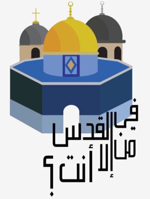 Jerusalem Icon - by Faris Baidoun #241