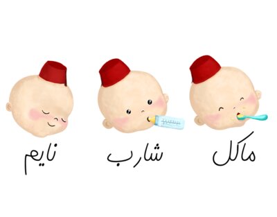 Makel Shareb Nayem 1 - by Qamar Aljouhari #348