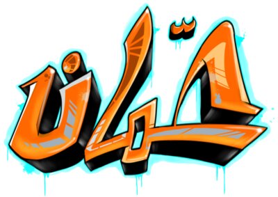 Amman Graffiti - by Wessam Shadid