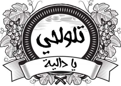 Tlola7y Ya Dalia - by 7arakat