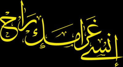 Insa Gharamak Raah - by 7arakat