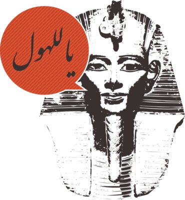 Ya Lal Hawl - by 7arakat