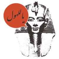 Ya Lal Hawl - by 7arakat