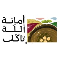 Amanet Allah Takol - by Hamzeh Hajjaj