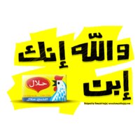 Walla Innak Iben 7alal - by Hamzeh Hajjaj