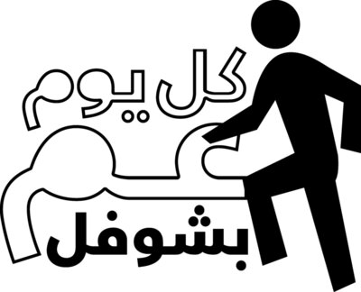 Kol Yom 3am Bashofel - by Moey