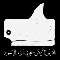 Alqersh Alabyad - by Dia'a Omari