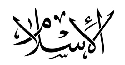 Al-Islam