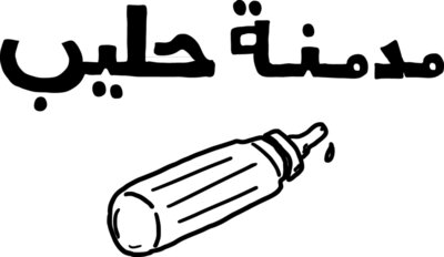 Mudminet 7aleeb